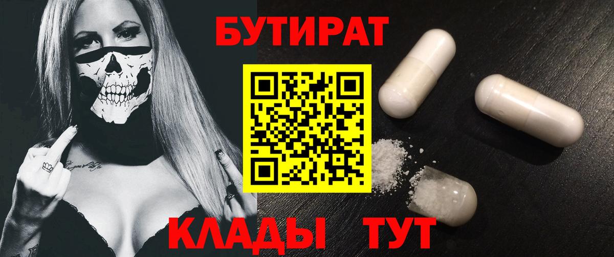 БУТИРАТ жидкий экстази Озёры