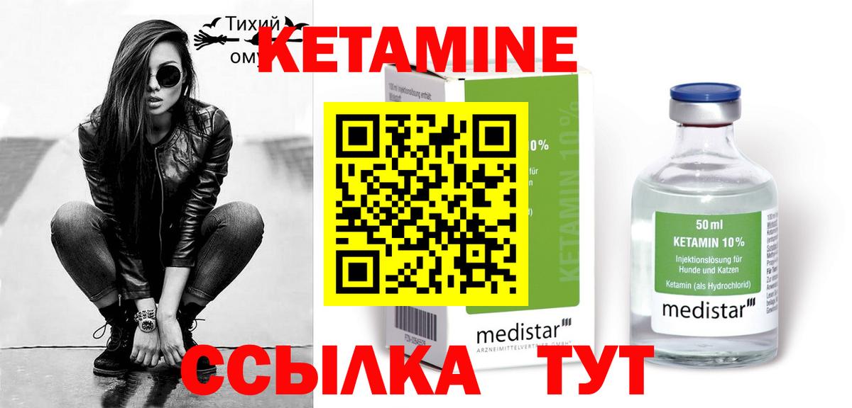 КЕТАМИН VHQ Озёры