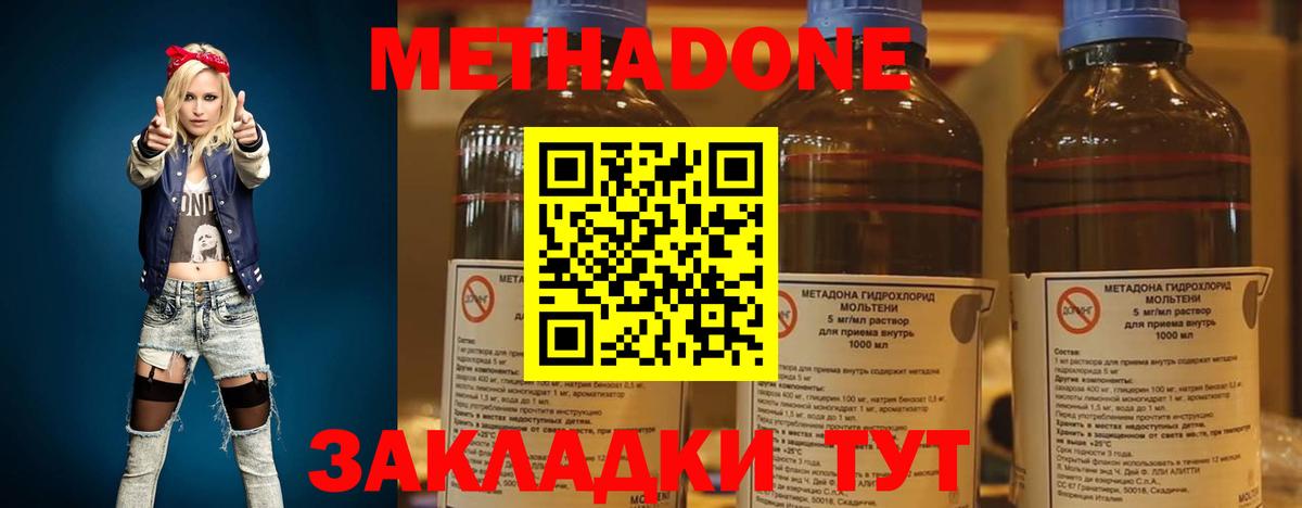 МЕТАДОН мёд  Вход с VPN  Метадон methadone  Озёры 