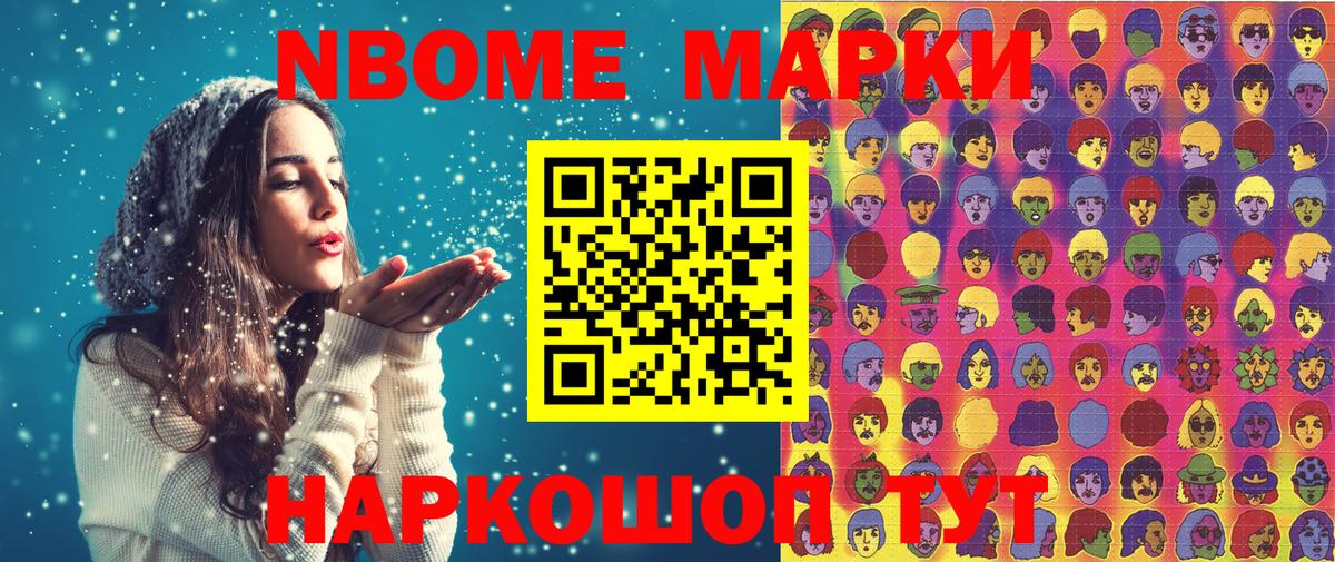 Марки N-bome 1,5мг Озёры